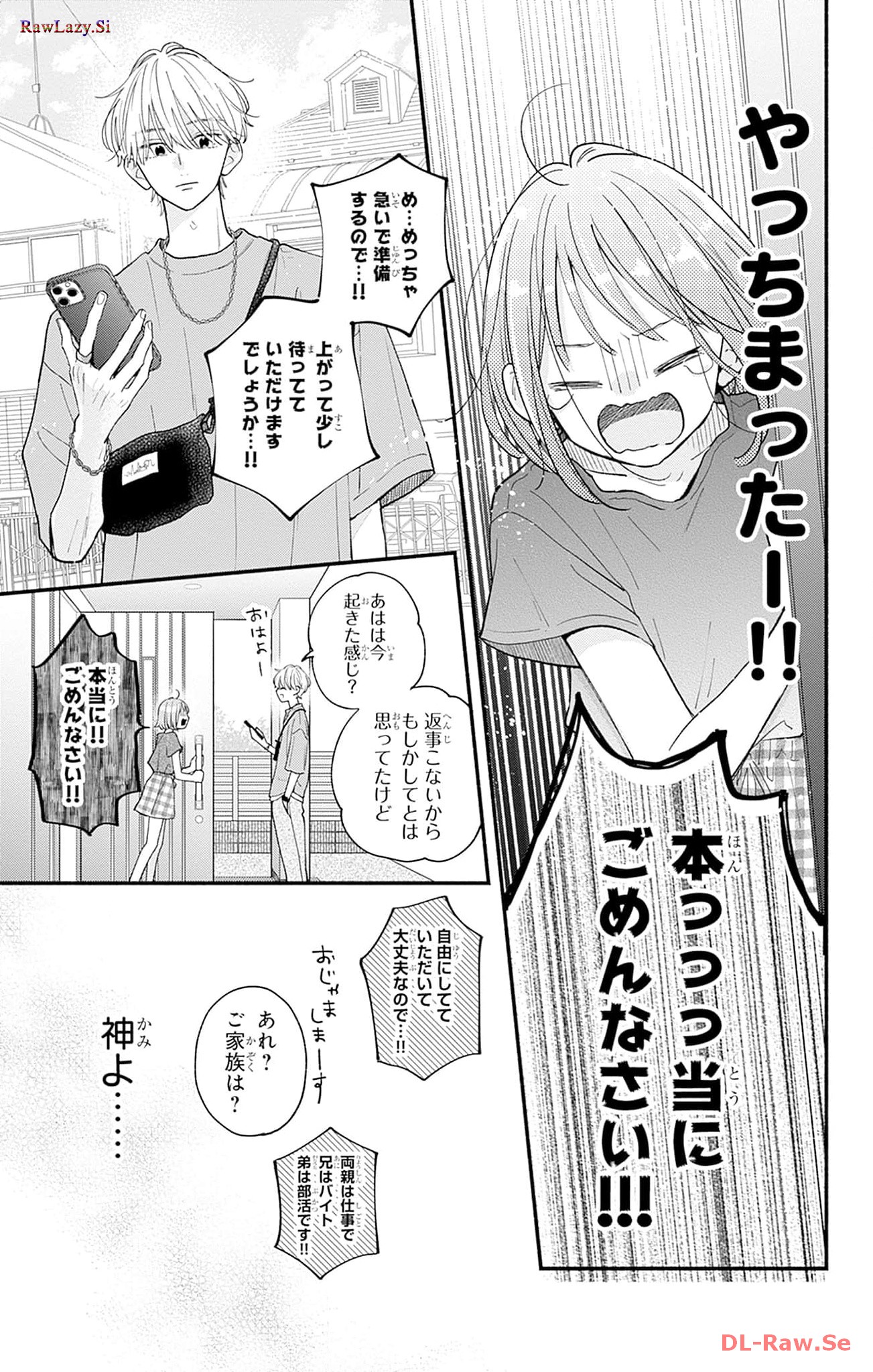 不可抗力のI LOVE YOU 第3話 - Page 18