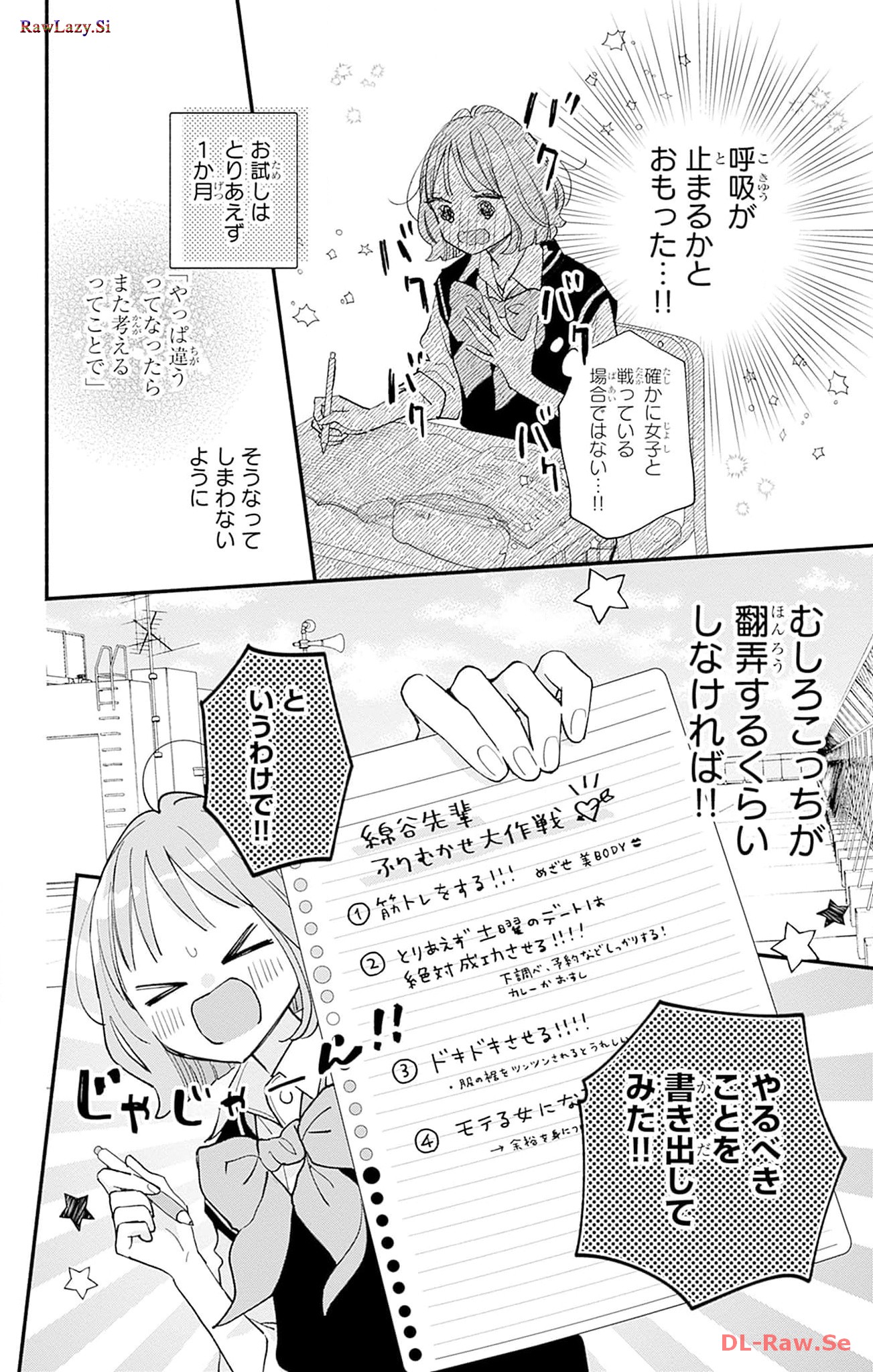 不可抗力のI LOVE YOU 第3話 - Page 11