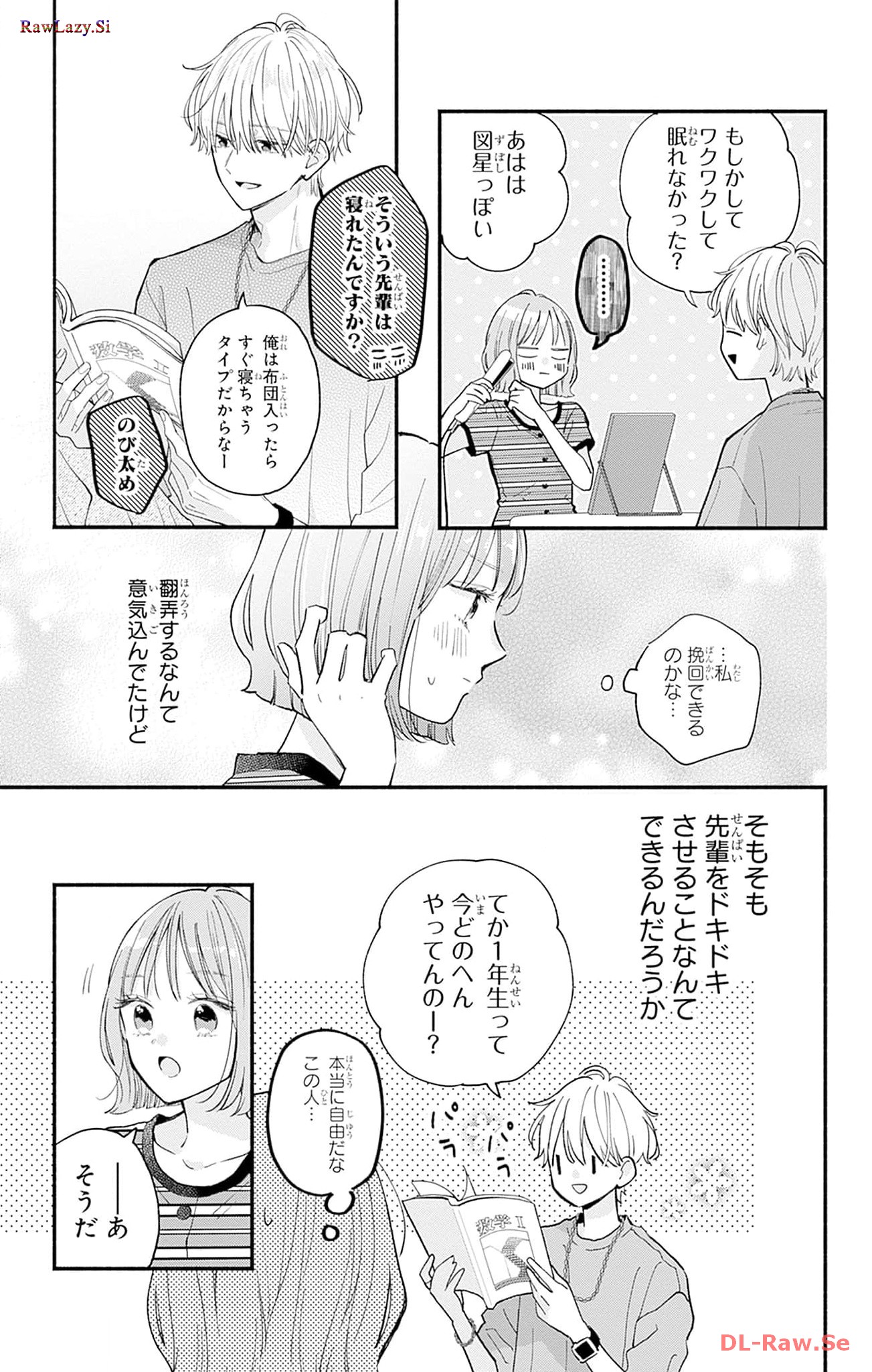 不可抗力のI LOVE YOU 第3話 - Page 24