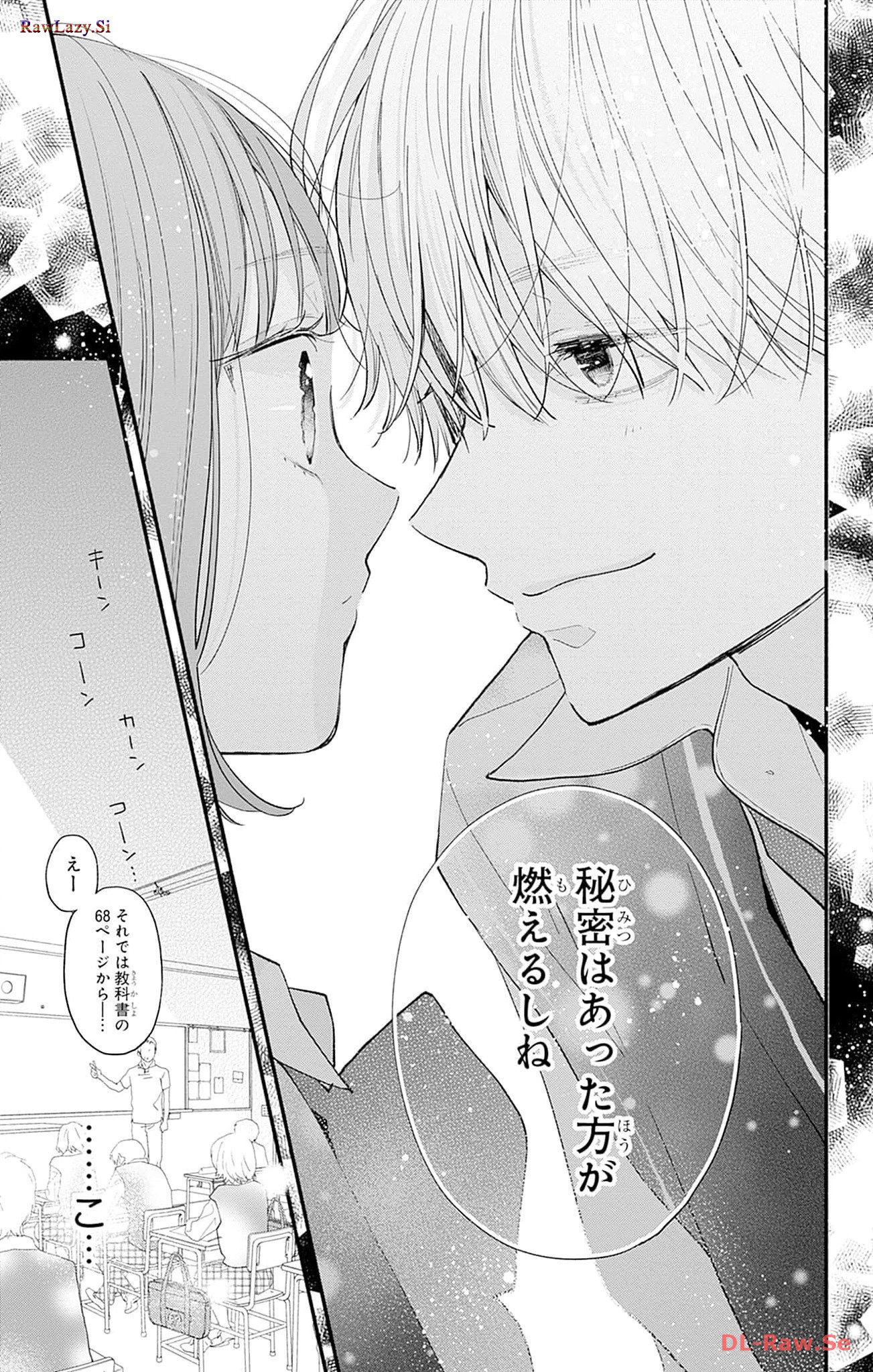 不可抗力のI LOVE YOU 第3話 - Page 10