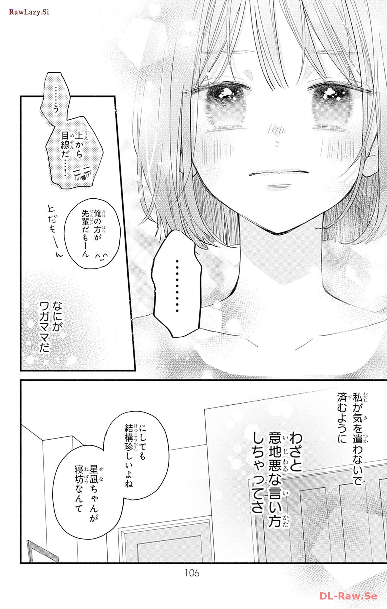 不可抗力のI LOVE YOU 第3話 - Page 23