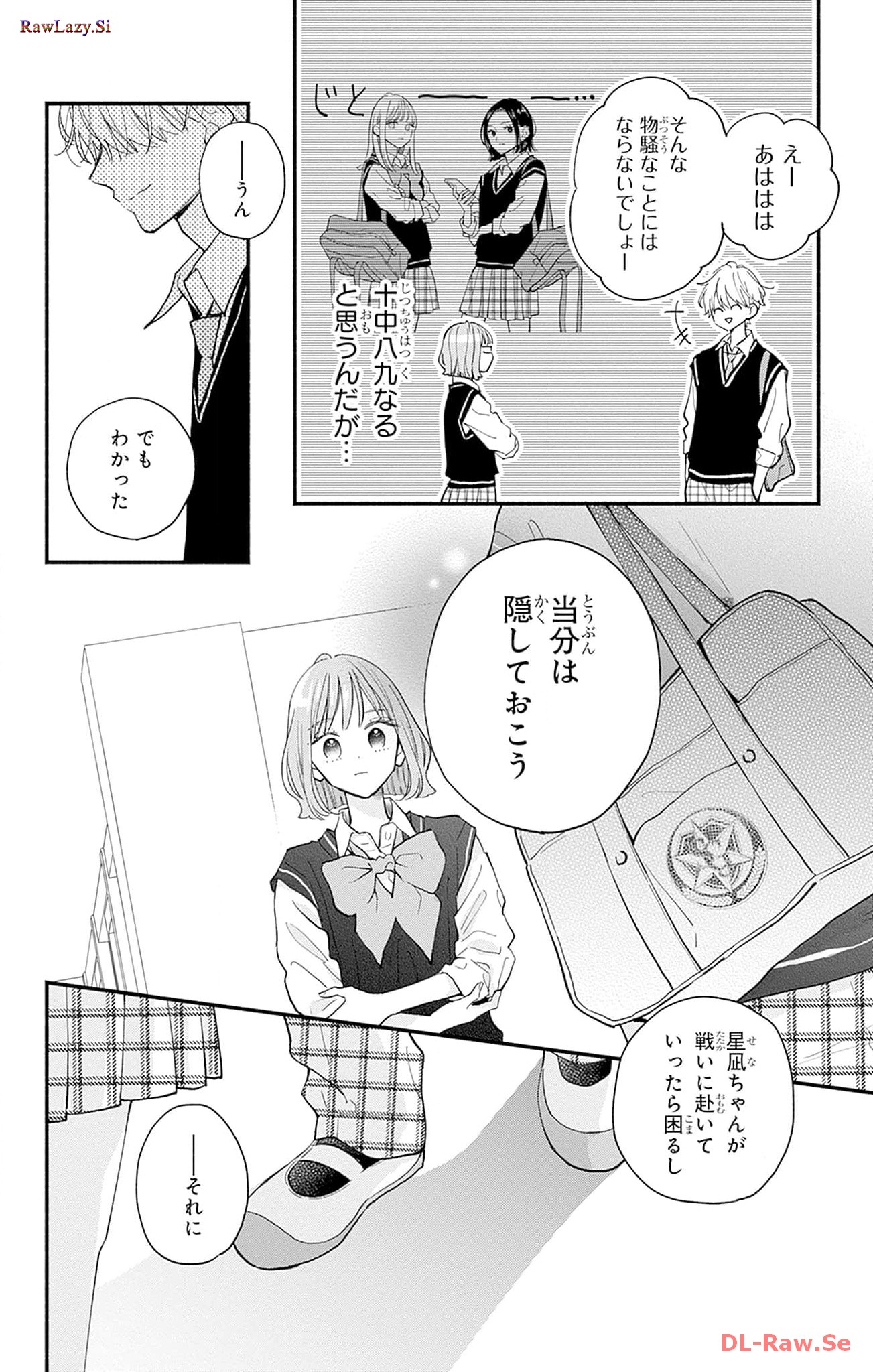 不可抗力のI LOVE YOU 第3話 - Page 9