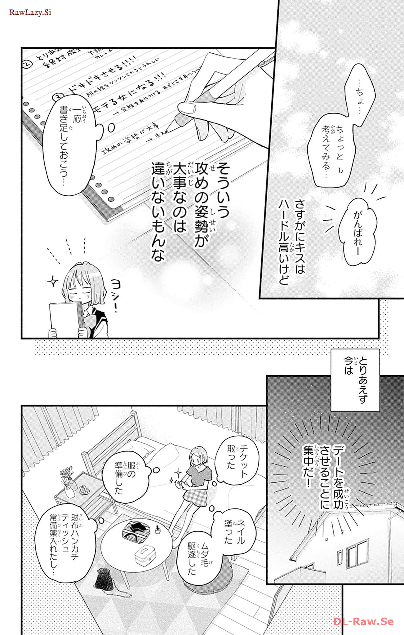不可抗力のI LOVE YOU 第3話 - Page 15