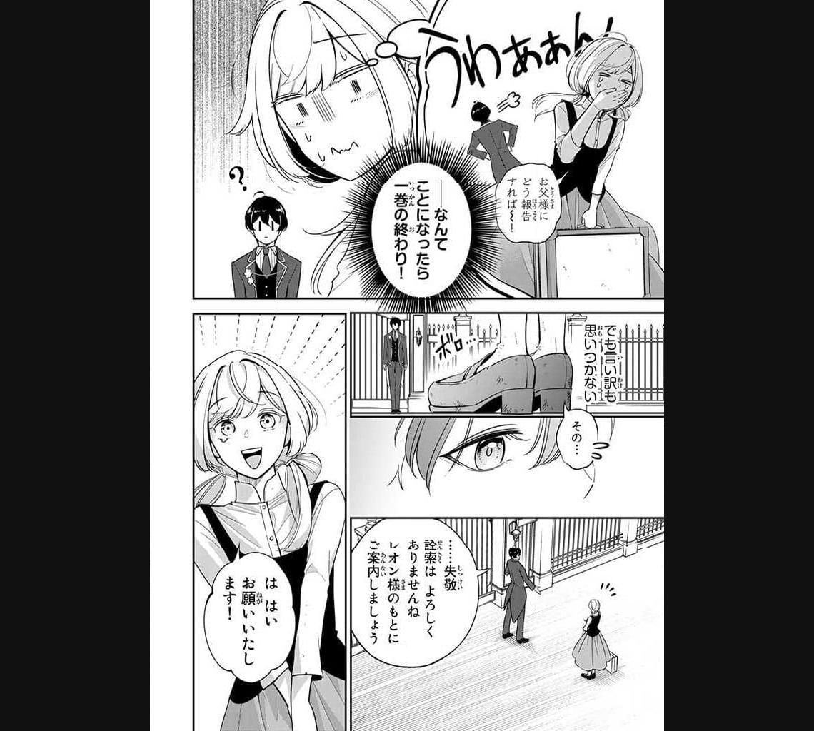 戦場の聖女 戦場の聖女〜妹の代わりに公爵騎士に嫁ぐことになりましたが、今は幸せです〜 第2.2話 - Page 11