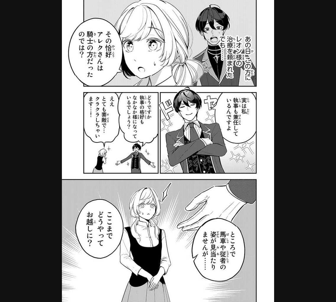 戦場の聖女 戦場の聖女〜妹の代わりに公爵騎士に嫁ぐことになりましたが、今は幸せです〜 第2.2話 - Page 8