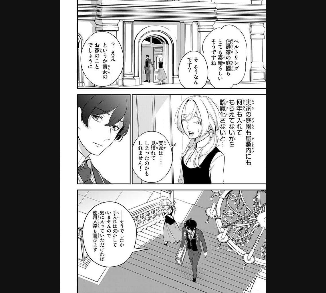 戦場の聖女 戦場の聖女〜妹の代わりに公爵騎士に嫁ぐことになりましたが、今は幸せです〜 第2.2話 - Page 13