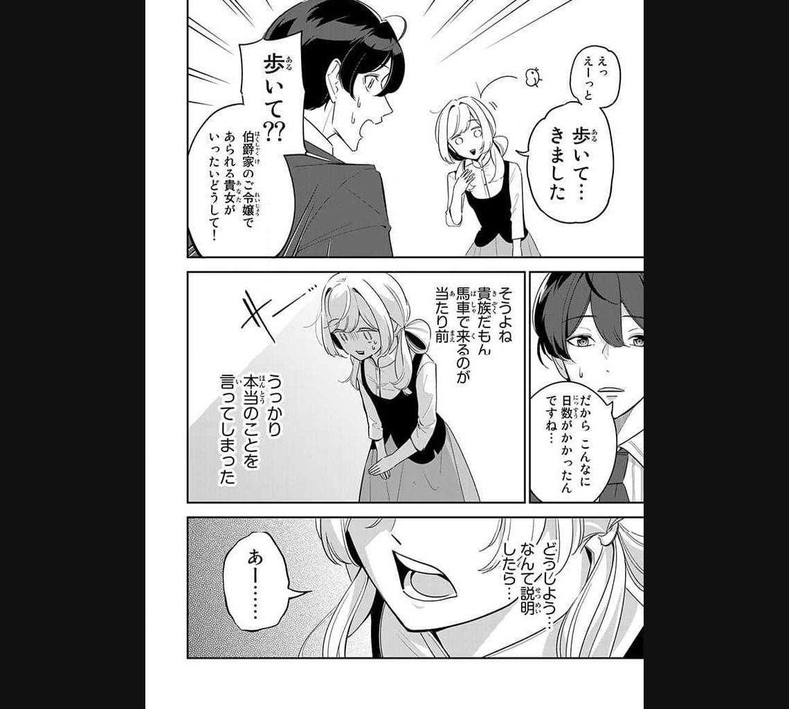 戦場の聖女 戦場の聖女〜妹の代わりに公爵騎士に嫁ぐことになりましたが、今は幸せです〜 第2.2話 - Page 9