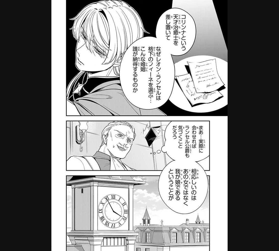 戦場の聖女 戦場の聖女〜妹の代わりに公爵騎士に嫁ぐことになりましたが、今は幸せです〜 第2.2話 - Page 5