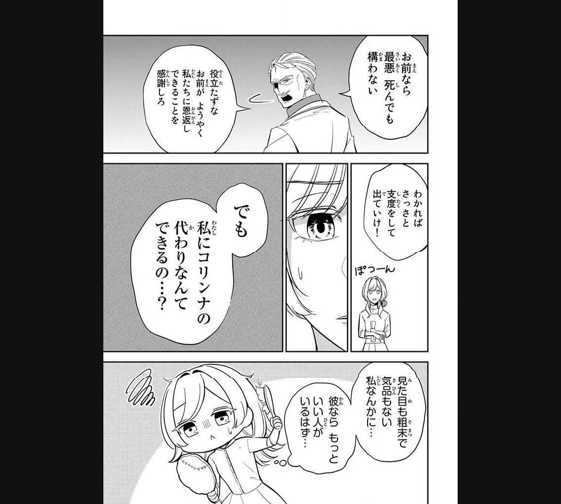 戦場の聖女 戦場の聖女〜妹の代わりに公爵騎士に嫁ぐことになりましたが、今は幸せです〜 第2.2話 - Page 1