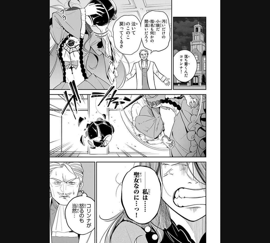 戦場の聖女 戦場の聖女〜妹の代わりに公爵騎士に嫁ぐことになりましたが、今は幸せです〜 第2.2話 - Page 4