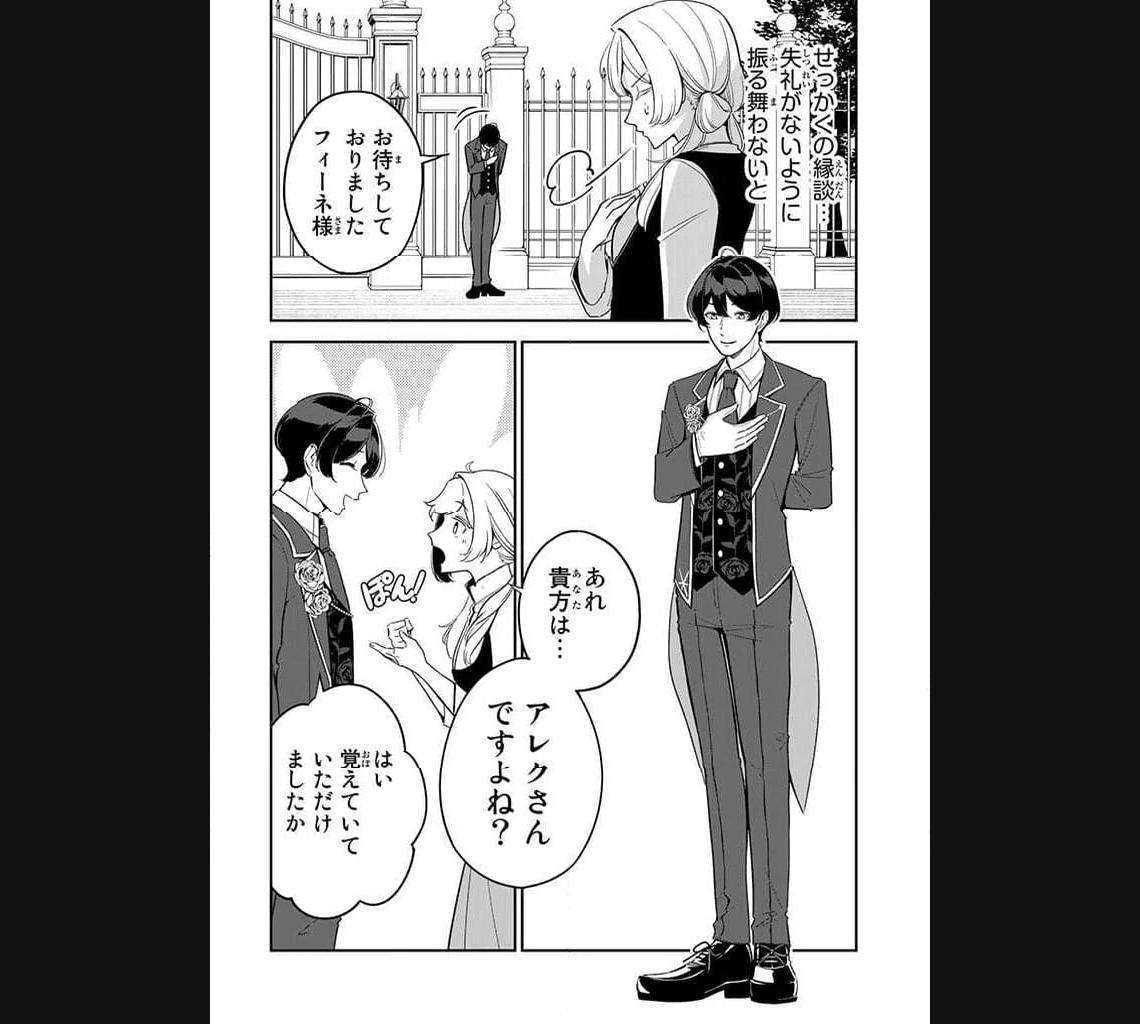 戦場の聖女 戦場の聖女〜妹の代わりに公爵騎士に嫁ぐことになりましたが、今は幸せです〜 第2.2話 - Page 7