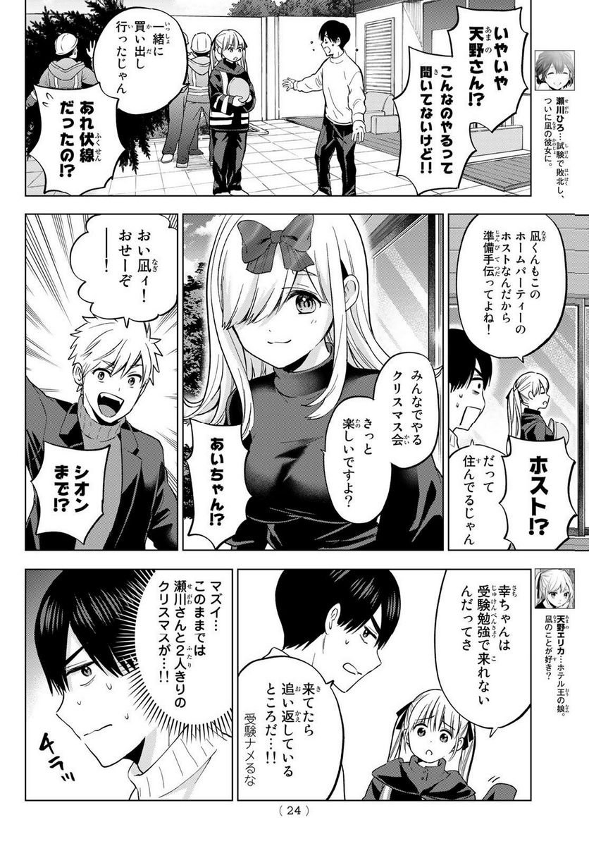 カッコウの許嫁 - raw - 第157話 - https://jppp.mangajikan.cc/jppp/05071006/0m0vj1hqqfm.jpg