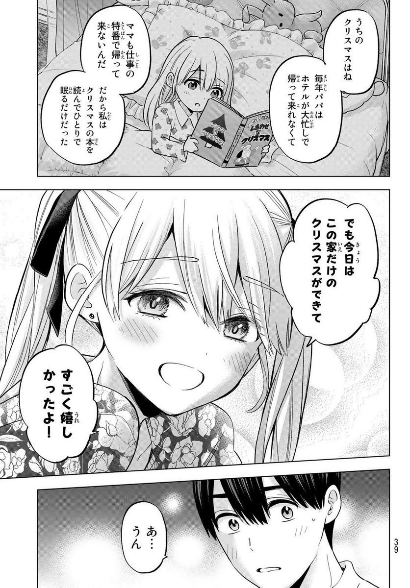 カッコウの許嫁 - raw - 第157話 - https://jppp.mangajikan.cc/jppp/05071006/0uxsix1zhc2.jpg