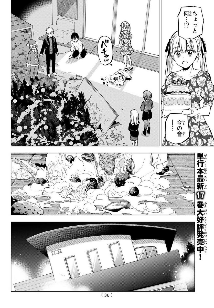 カッコウの許嫁 - raw - 第157話 - https://jppp.mangajikan.cc/jppp/05071006/1343ziqo1q1.jpg
