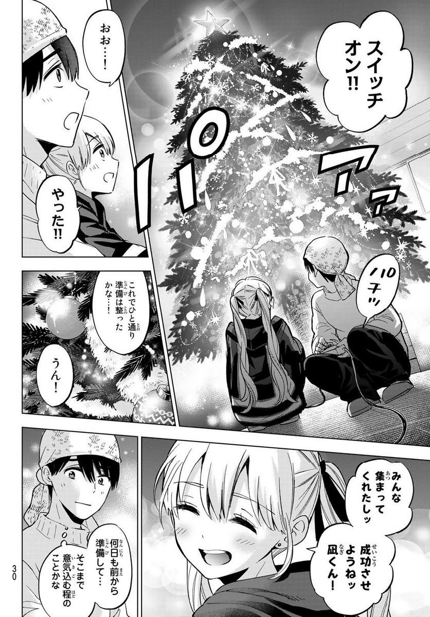 カッコウの許嫁 - raw - 第157話 - https://jppp.mangajikan.cc/jppp/05071006/3eqx32rsqlb.jpg