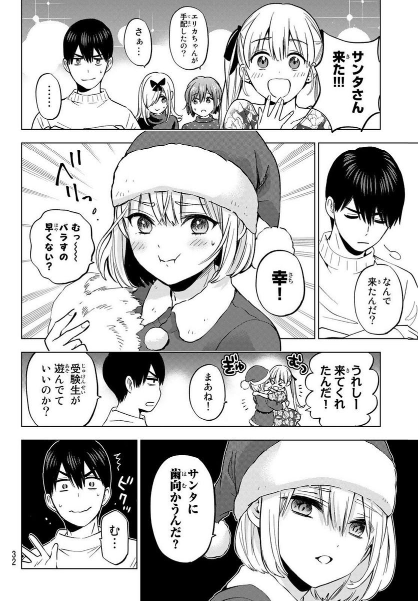 カッコウの許嫁 - raw - 第157話 - https://jppp.mangajikan.cc/jppp/05071006/d1tfunotpl5.jpg