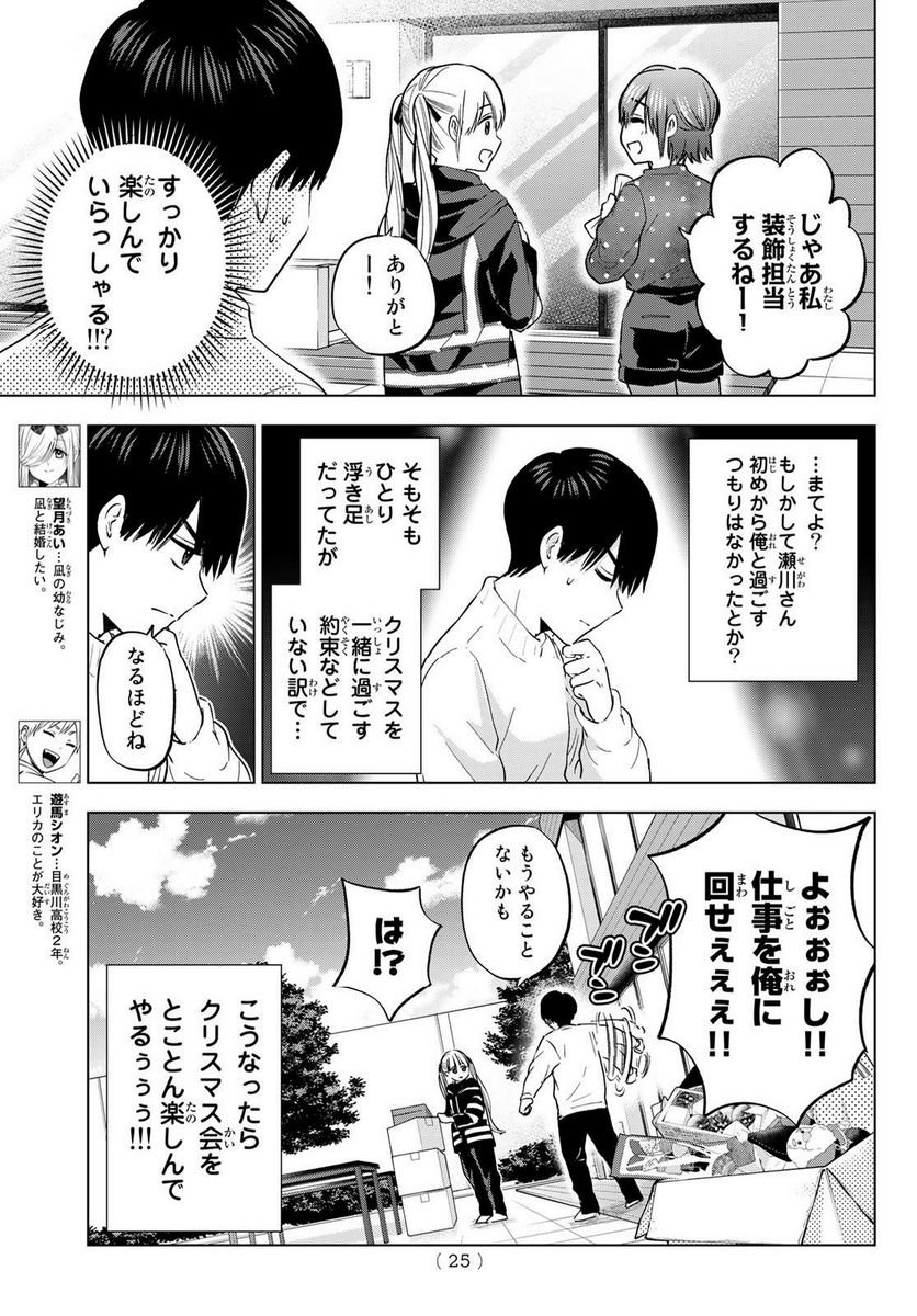 カッコウの許嫁 - raw - 第157話 - https://jppp.mangajikan.cc/jppp/05071006/hhrrllvvbdw.jpg