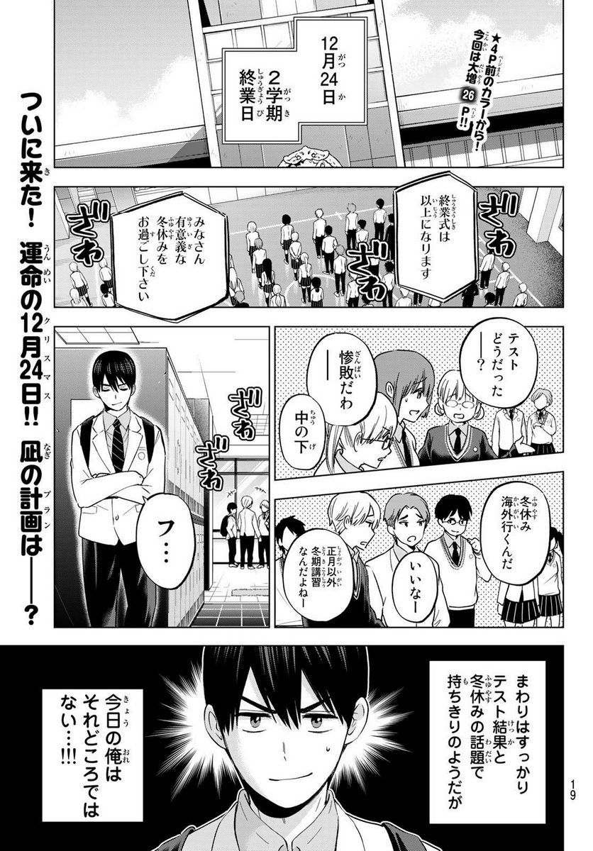 カッコウの許嫁 - raw - 第157話 - https://jppp.mangajikan.cc/jppp/05071006/jepc2b1r1fo.jpg