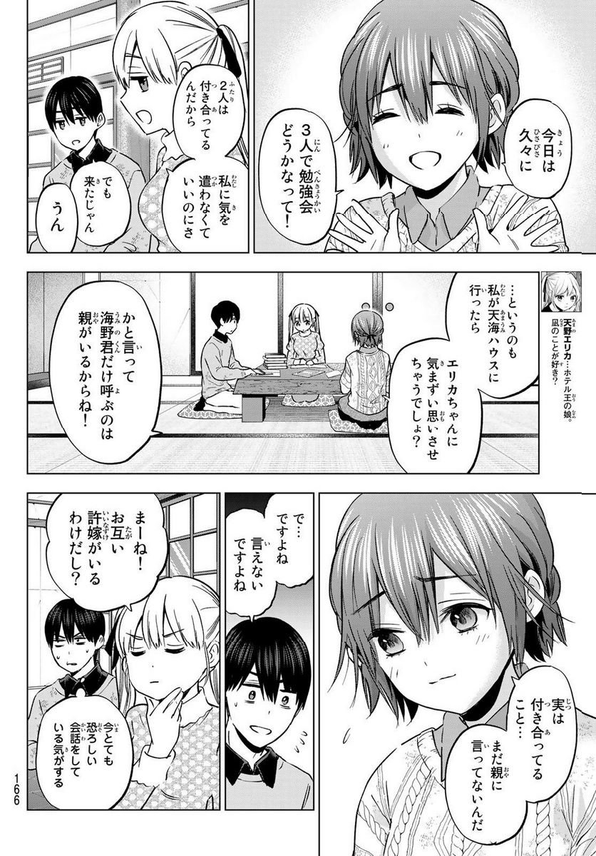 カッコウの許嫁 - raw - 第156話 - https://jppp.mangajikan.cc/jppp/05071006/lew4syiqh0r.jpg