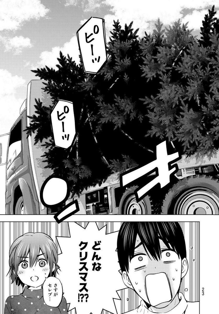 カッコウの許嫁 - raw - 第157話 - https://jppp.mangajikan.cc/jppp/05071006/lvcast14jzf.jpg