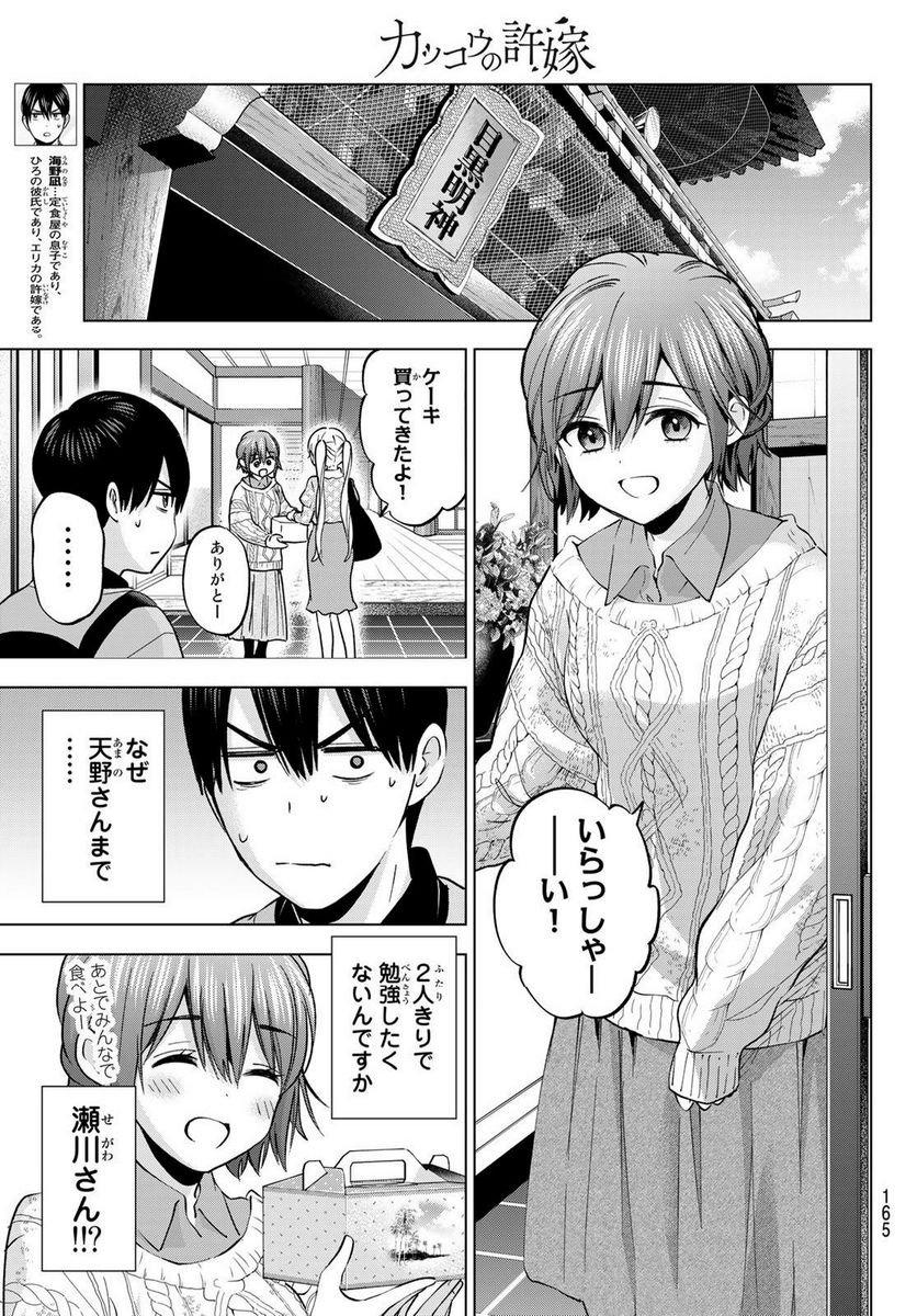 カッコウの許嫁 - raw - 第156話 - https://jppp.mangajikan.cc/jppp/05071006/mvgfjcagtzt.jpg