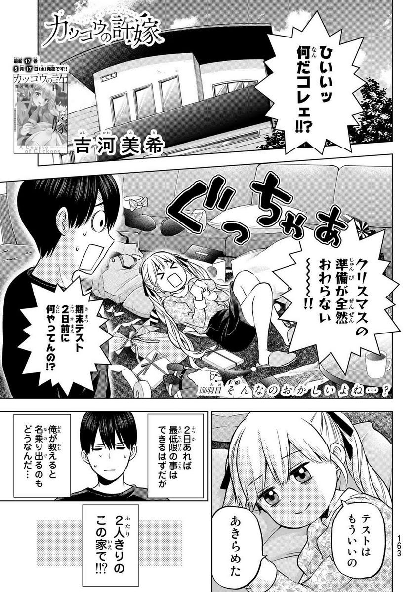 カッコウの許嫁 - raw - 第156話 - https://jppp.mangajikan.cc/jppp/05071006/o5cr3szhos0.jpg