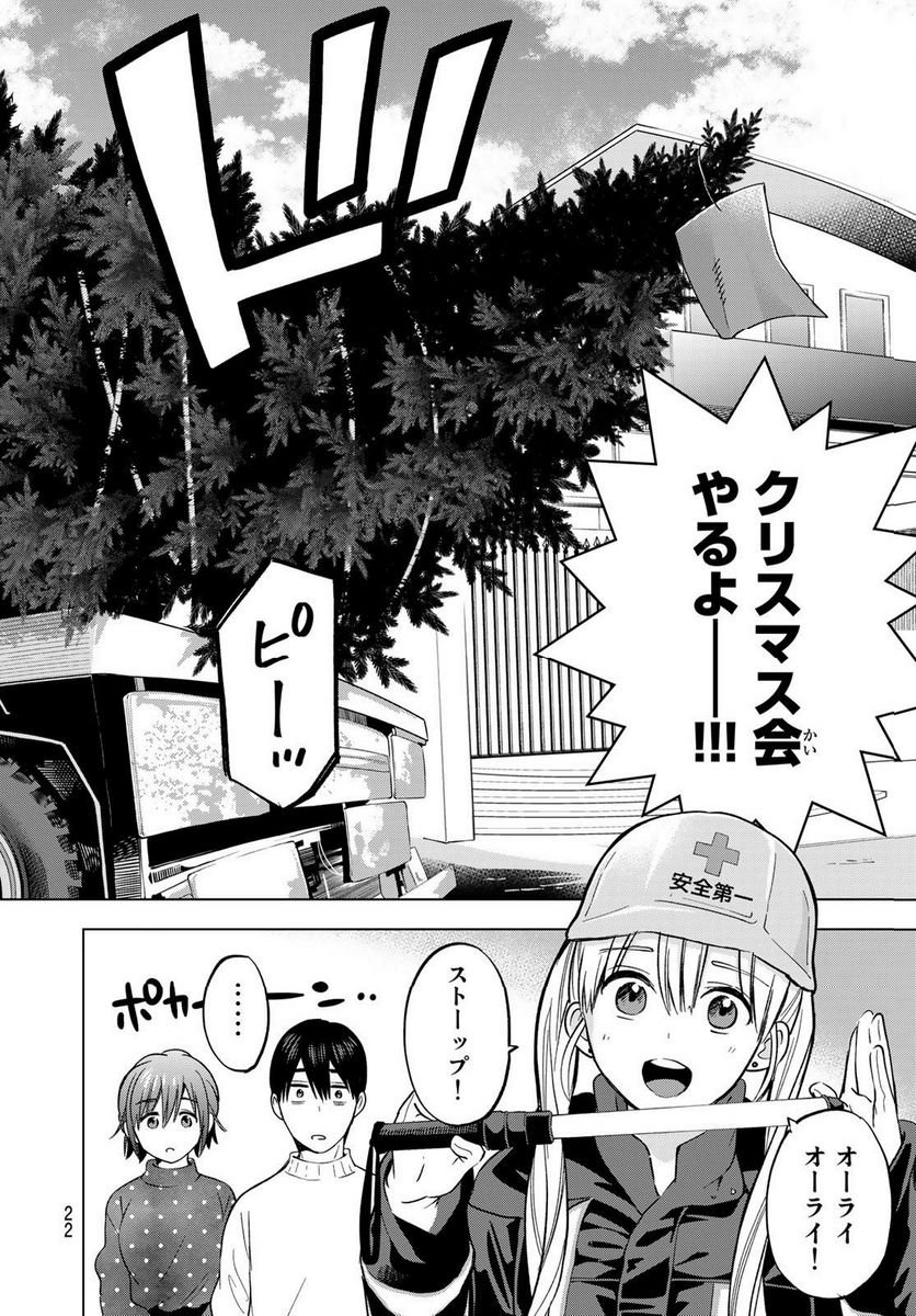 カッコウの許嫁 - raw - 第157話 - https://jppp.mangajikan.cc/jppp/05071006/p1pnsdjokac.jpg