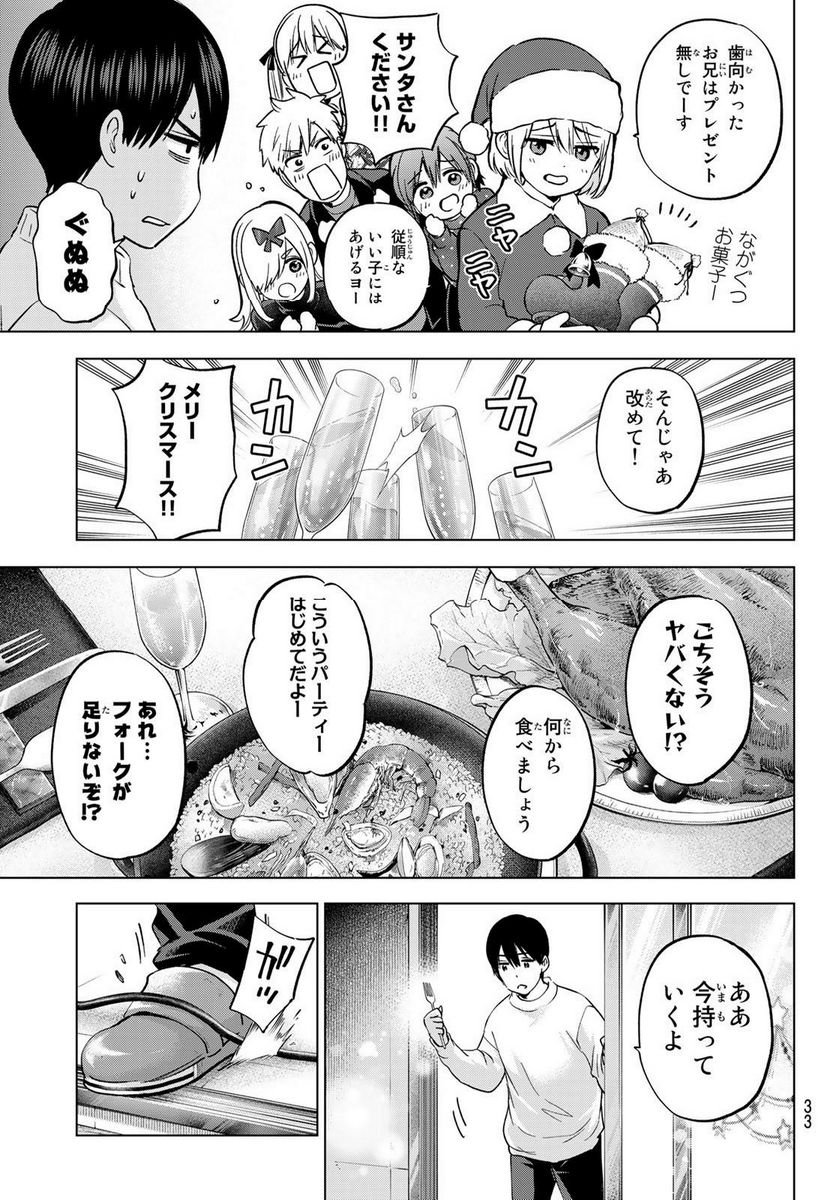 カッコウの許嫁 - raw - 第157話 - https://jppp.mangajikan.cc/jppp/05071006/pw5y1c01piv.jpg