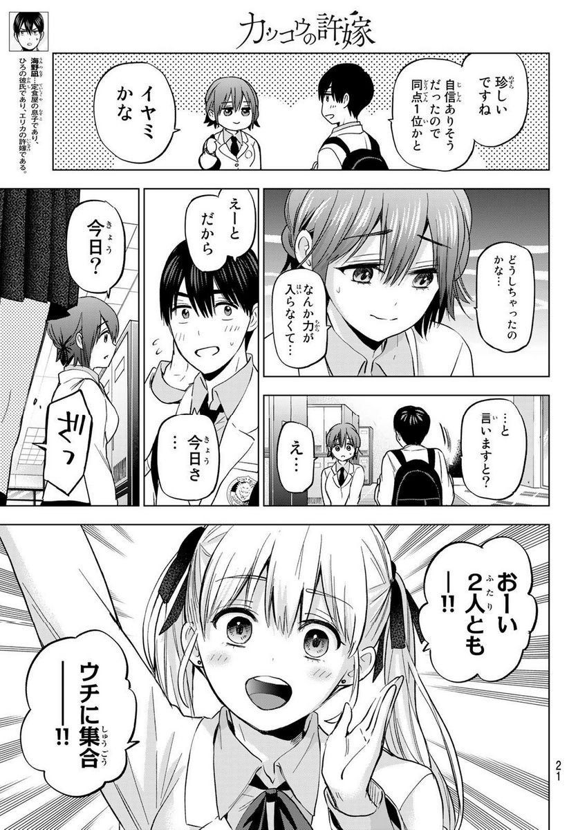 カッコウの許嫁 - raw - 第157話 - https://jppp.mangajikan.cc/jppp/05071006/rhgpa5ck4ci.jpg