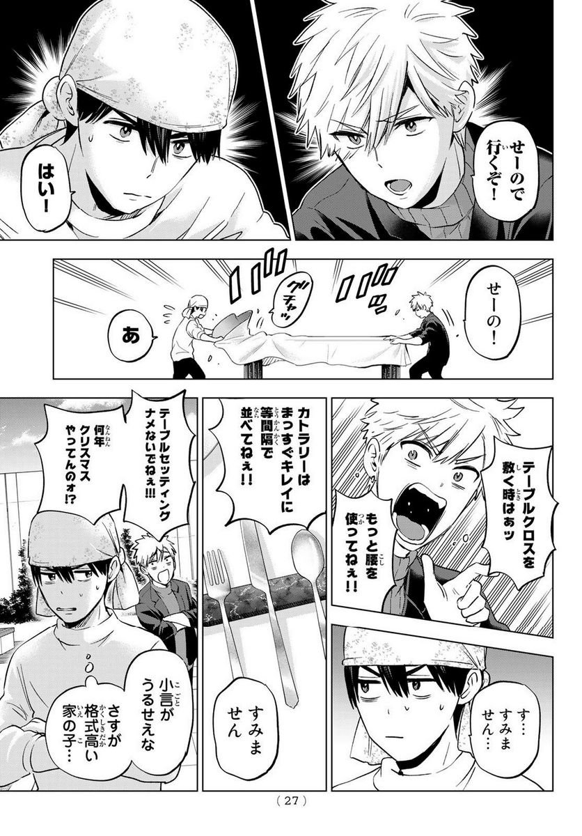 カッコウの許嫁 - raw - 第157話 - https://jppp.mangajikan.cc/jppp/05071006/rmijyieihh2.jpg