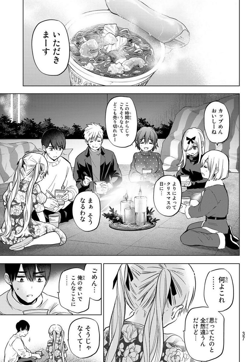 カッコウの許嫁 - raw - 第157話 - https://jppp.mangajikan.cc/jppp/05071006/s1iika0rmke.jpg