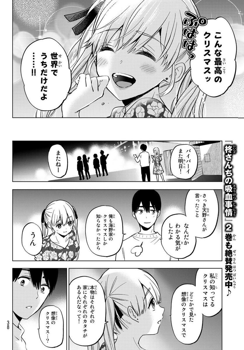 カッコウの許嫁 - raw - 第157話 - https://jppp.mangajikan.cc/jppp/05071006/s24szfj22gh.jpg