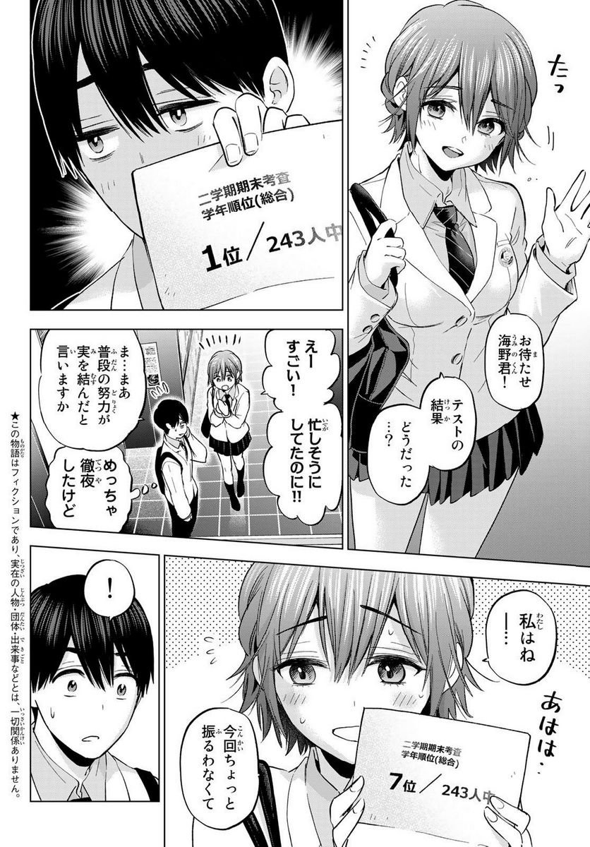 カッコウの許嫁 - raw - 第157話 - https://jppp.mangajikan.cc/jppp/05071006/sjahaa0ei0l.jpg