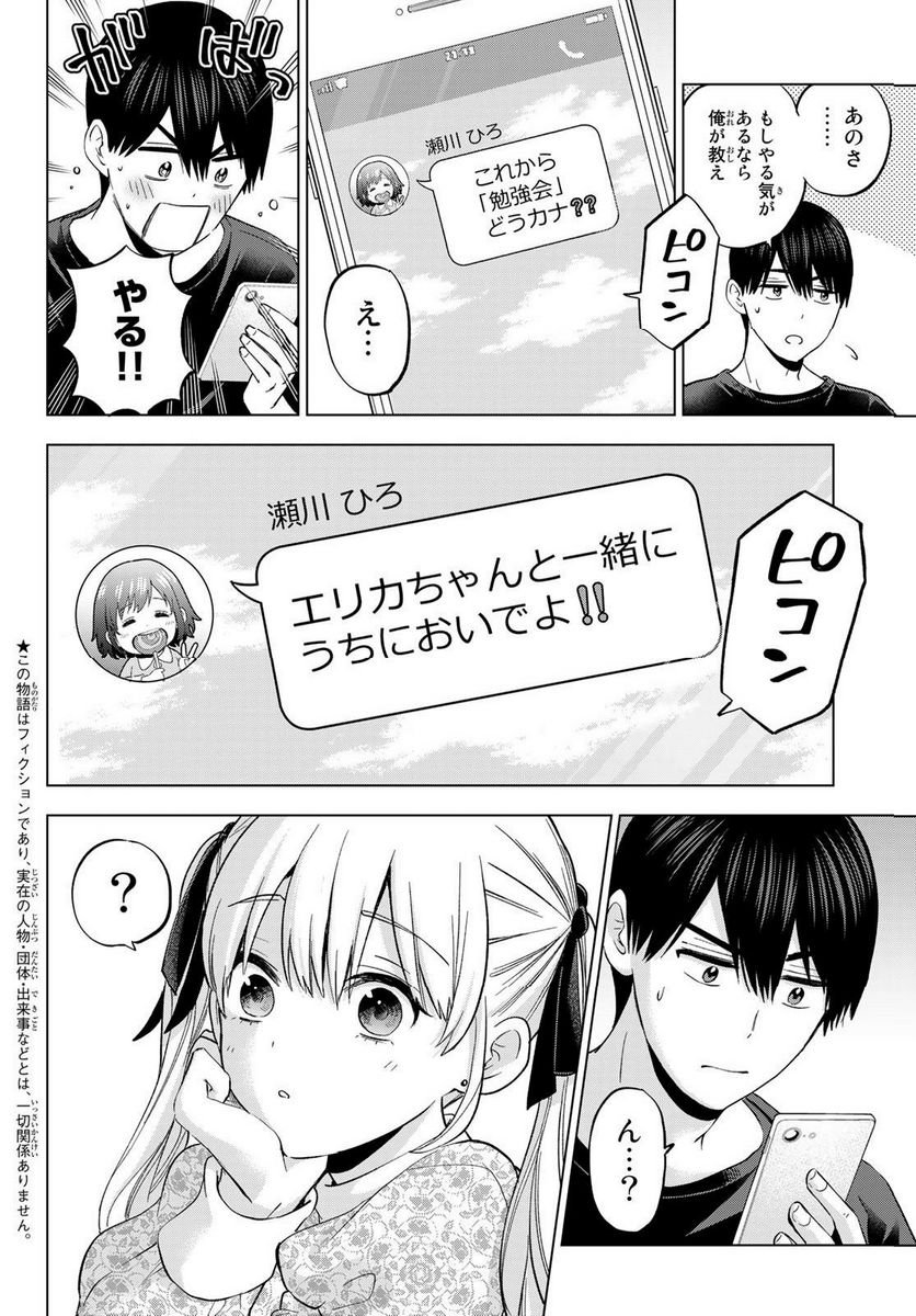 カッコウの許嫁 - raw - 第156話 - https://jppp.mangajikan.cc/jppp/05071006/tlucekqchn1.jpg