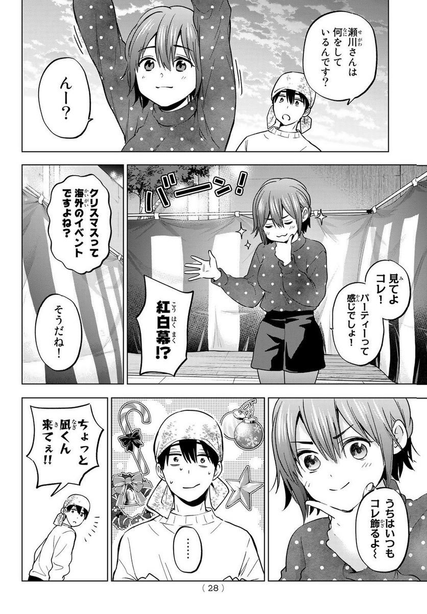 カッコウの許嫁 - raw - 第157話 - https://jppp.mangajikan.cc/jppp/05071006/tq2o01nor5x.jpg