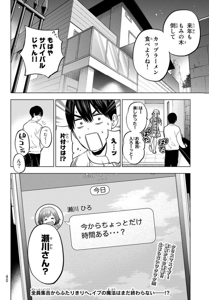 カッコウの許嫁 - raw - 第157話 - https://jppp.mangajikan.cc/jppp/05071006/v0yvrenxu0z.jpg