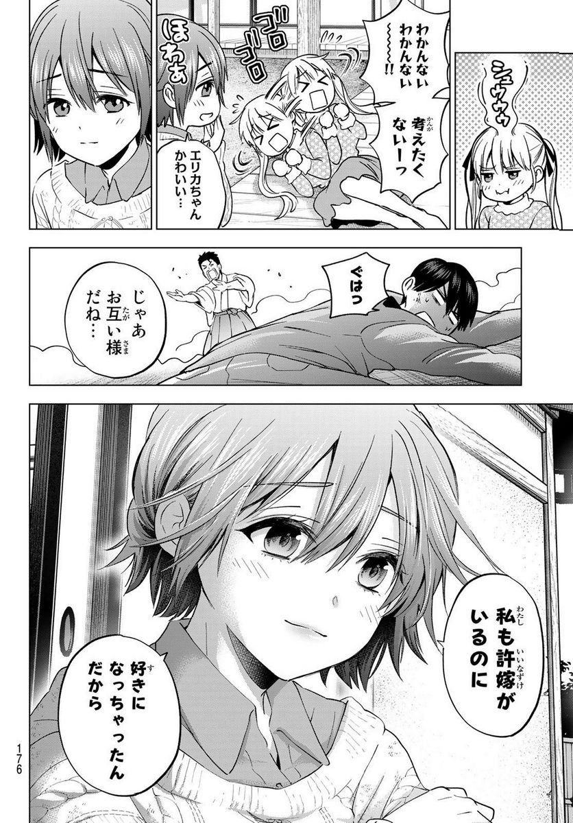 カッコウの許嫁 - raw - 第156話 - https://jppp.mangajikan.cc/jppp/05071007/2b5u4gwj2ge.jpg