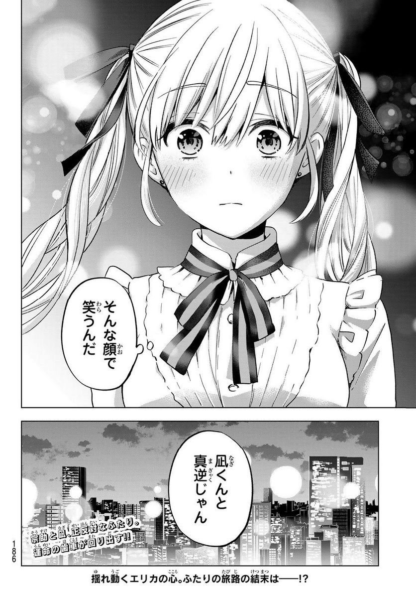 カッコウの許嫁 - raw - 第152話 - https://jppp.mangajikan.cc/jppp/05071007/3okhvqtxlro.jpg