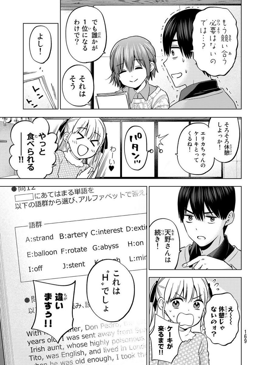 カッコウの許嫁 - raw - 第156話 - https://jppp.mangajikan.cc/jppp/05071007/4qjwuy2ff4n.jpg