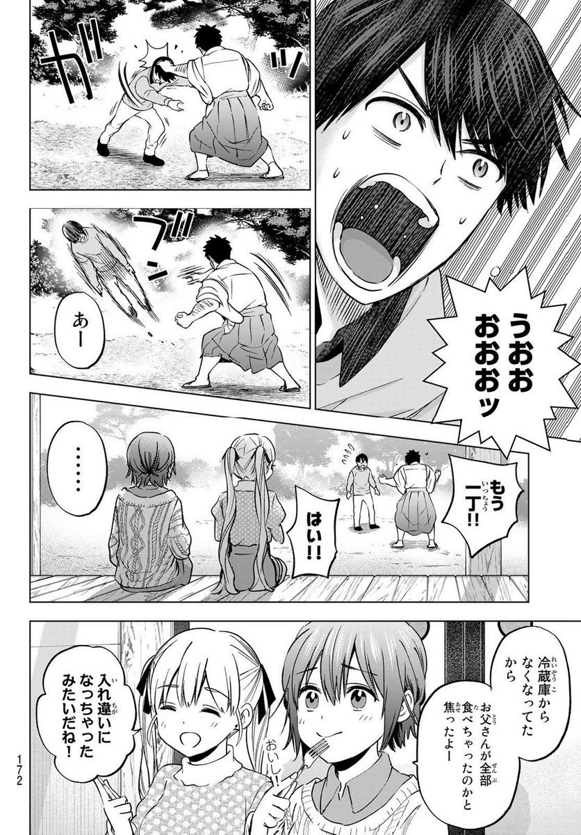 カッコウの許嫁 - raw - 第156話 - https://jppp.mangajikan.cc/jppp/05071007/5xp4k4qzzc5.jpg