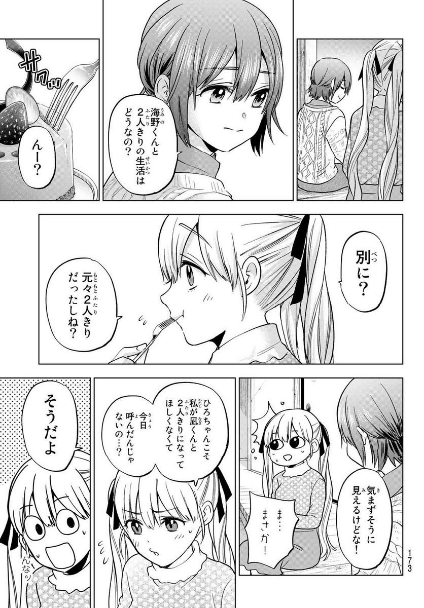 カッコウの許嫁 - raw - 第156話 - https://jppp.mangajikan.cc/jppp/05071007/a4tu0jt03dq.jpg