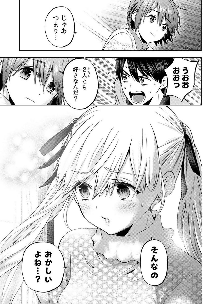 カッコウの許嫁 - raw - 第156話 - https://jppp.mangajikan.cc/jppp/05071007/b4gmpn5osgr.jpg