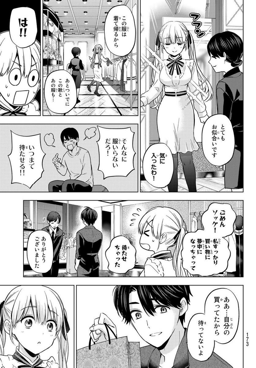 カッコウの許嫁 - raw - 第152話 - https://jppp.mangajikan.cc/jppp/05071007/c1hlwyxfebg.jpg