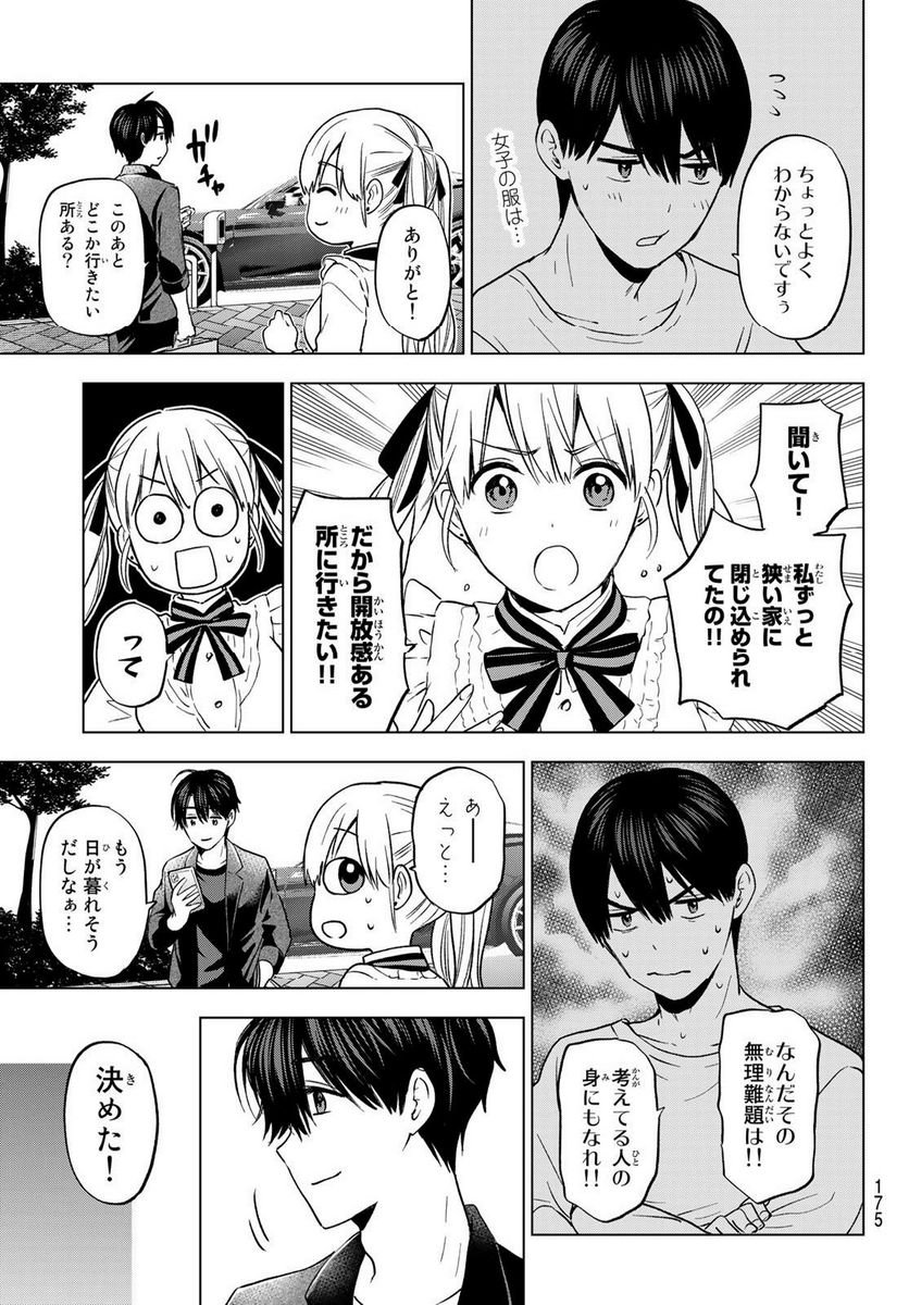 カッコウの許嫁 - raw - 第152話 - https://jppp.mangajikan.cc/jppp/05071007/ceowkzy5f2g.jpg