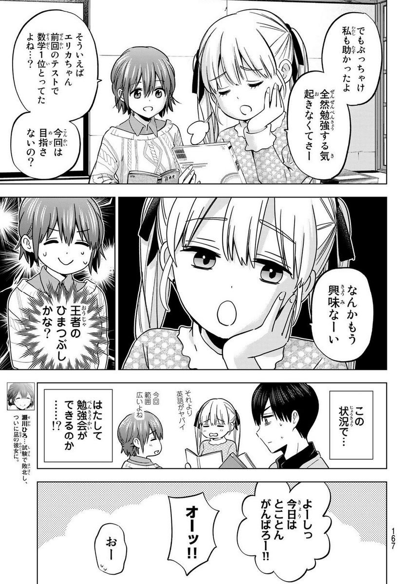 カッコウの許嫁 - raw - 第156話 - https://jppp.mangajikan.cc/jppp/05071007/dga044vgp4p.jpg