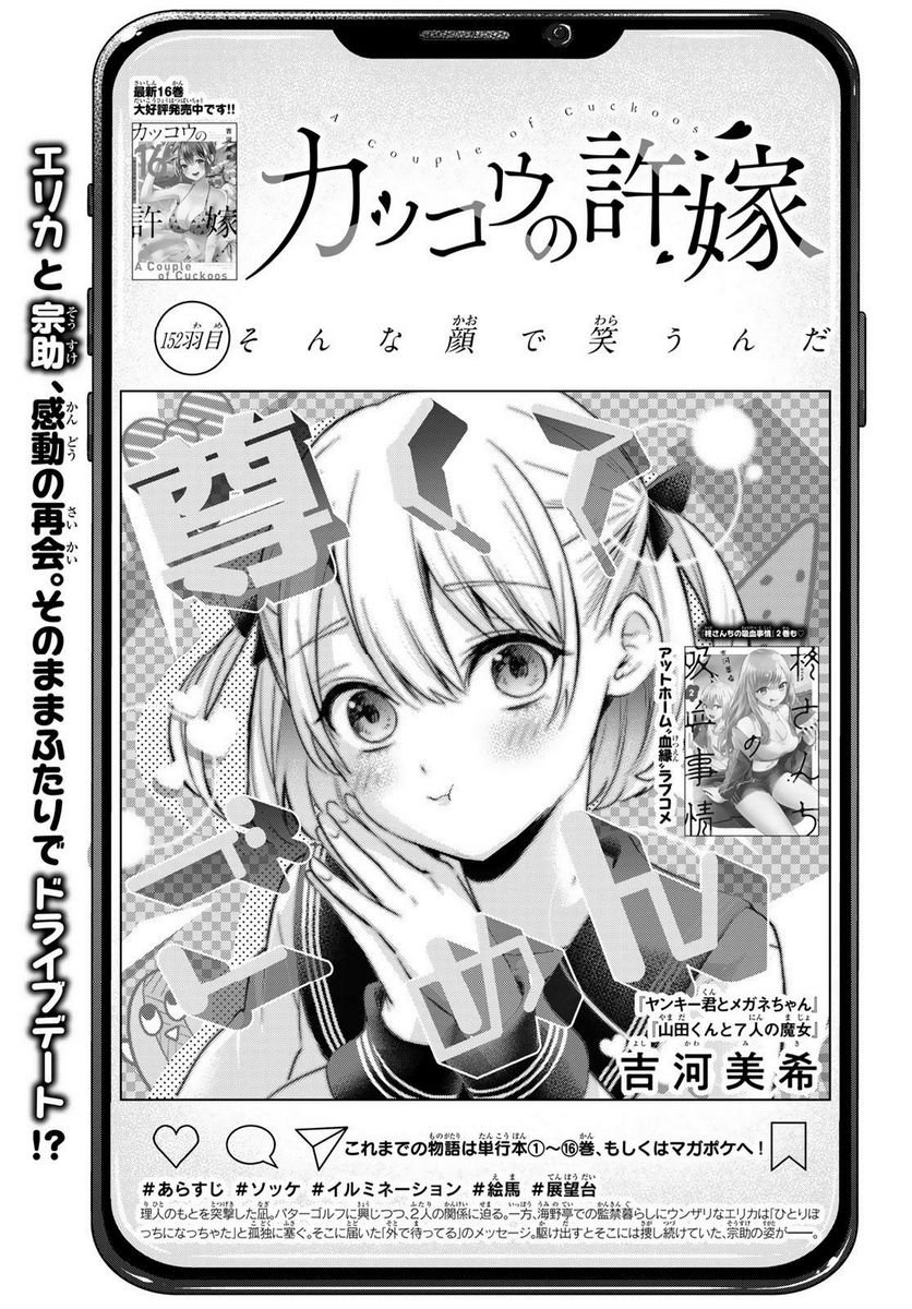 カッコウの許嫁 - raw - 第152話 - https://jppp.mangajikan.cc/jppp/05071007/dve0ahsqgfd.jpg