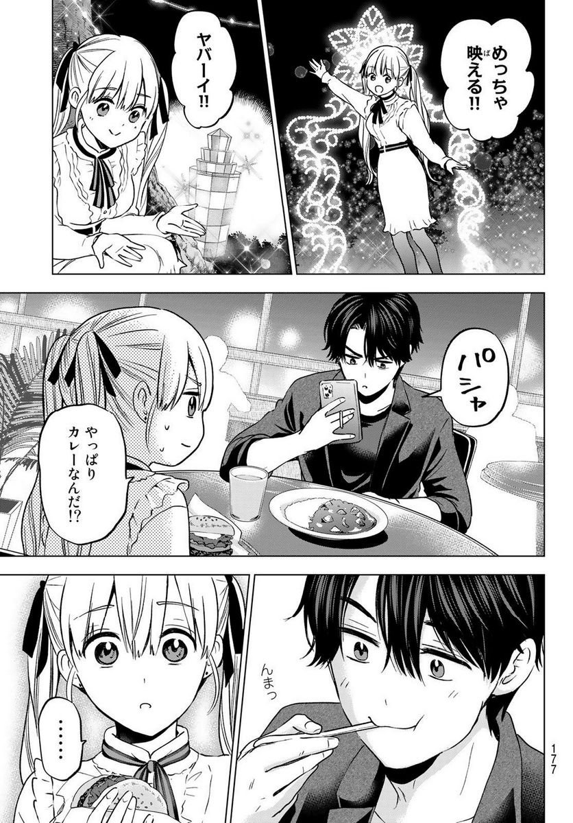 カッコウの許嫁 - raw - 第152話 - https://jppp.mangajikan.cc/jppp/05071007/ec5kvqzvbja.jpg