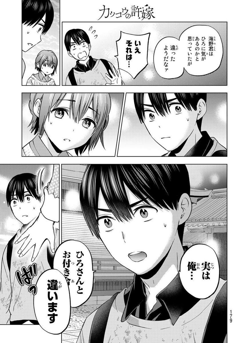 カッコウの許嫁 - raw - 第156話 - https://jppp.mangajikan.cc/jppp/05071007/frqilwijzlw.jpg