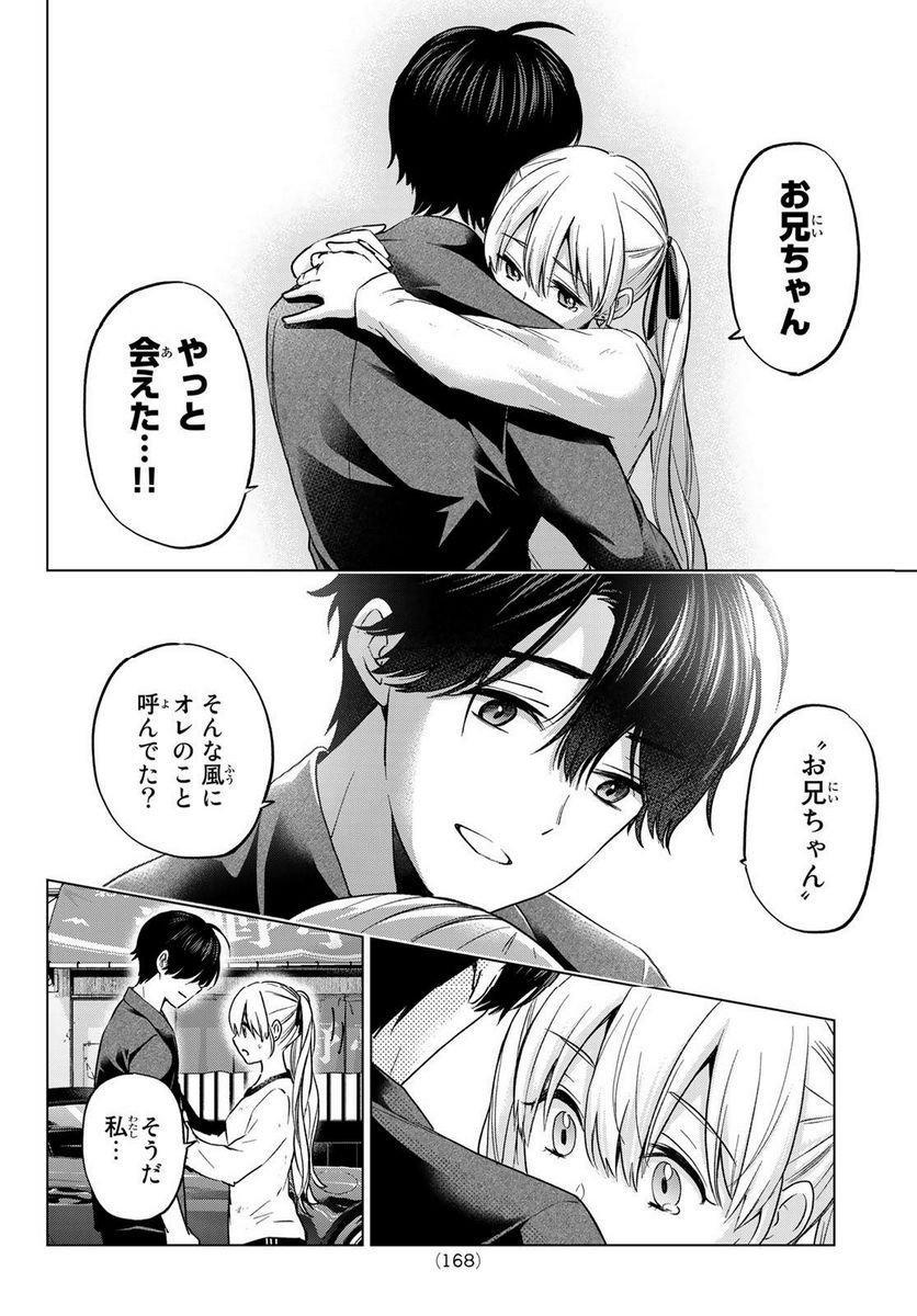 カッコウの許嫁 - raw - 第152話 - https://jppp.mangajikan.cc/jppp/05071007/i0oyrglvmu2.jpg