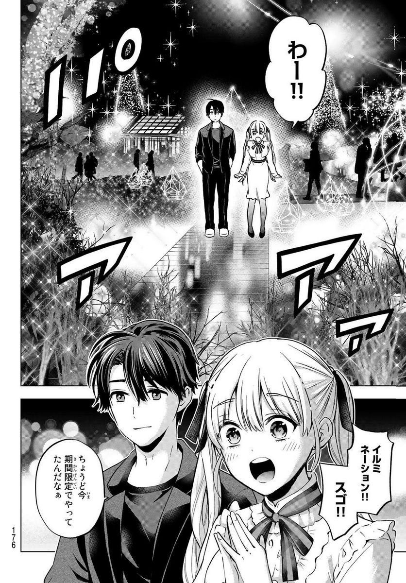 カッコウの許嫁 - raw - 第152話 - https://jppp.mangajikan.cc/jppp/05071007/n3vbkz1myj2.jpg